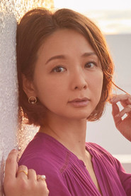 宍戶留美