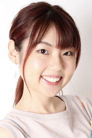 內藤有海