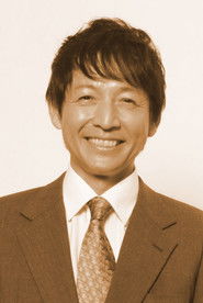 東根作壽英