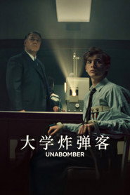 大學炸彈客海報