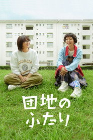 住宅社群的兩人海報