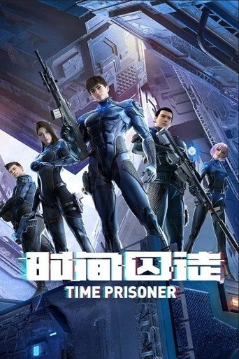 時間囚徒 第 1 季海報