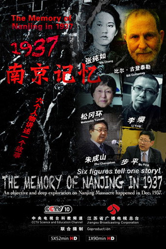 1937南京記憶海報