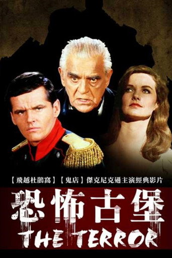 恐怖古堡海報