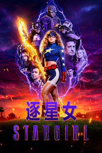 逐星女海報