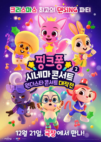 碰碰狐音樂電影:奇幻城嘉年華海報