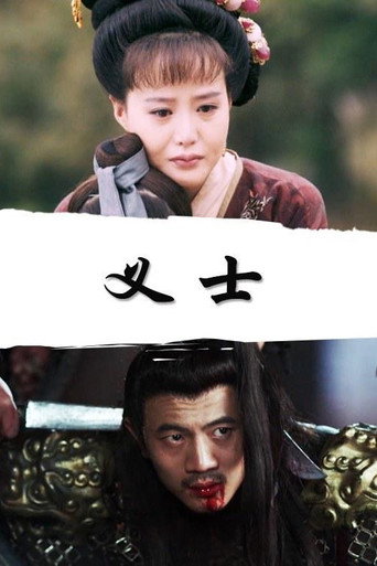義士海報