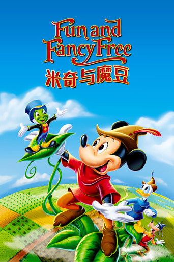 米奇與魔豆海報