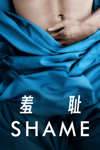 性愛成癮的男人海報