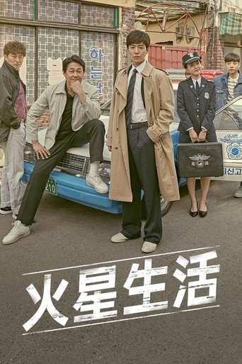 火星生活海報