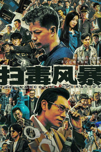 掃毒風暴海報