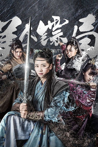 美人鏢局海報