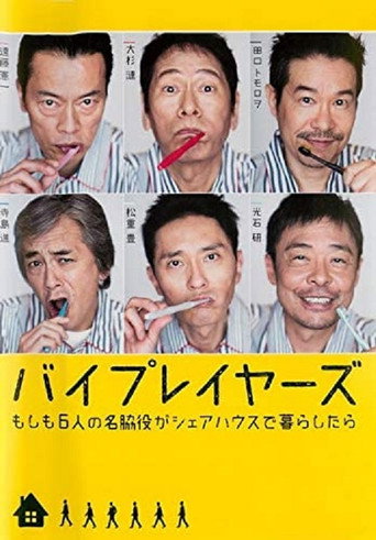 《Byplayers》:六位日劇名配角的同居物語 如果這6名配角共同生活的話海報