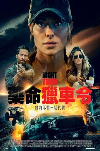 藥命獵車令海報