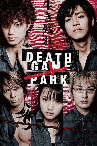 死亡遊戲樂園海報