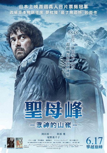 聖母峰:眾神的山嶺海報