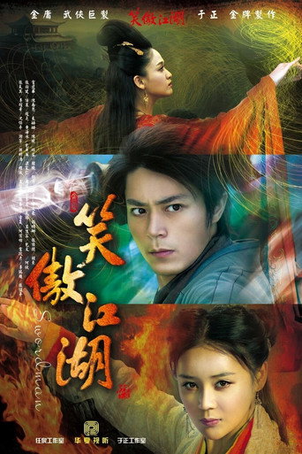 笑傲江湖(湖南衛視剪輯版56集)海報