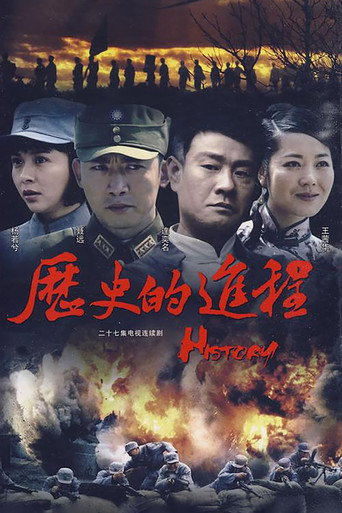 歷史的程序海報