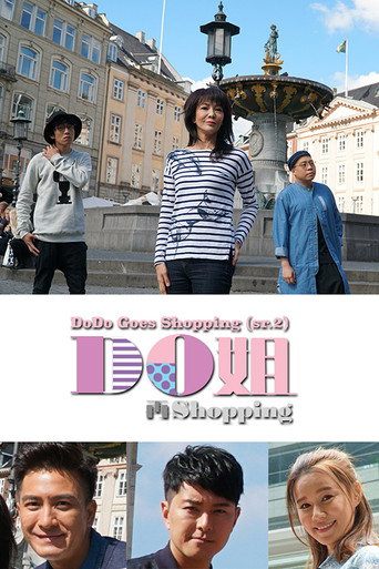Do姐再Shopping海報