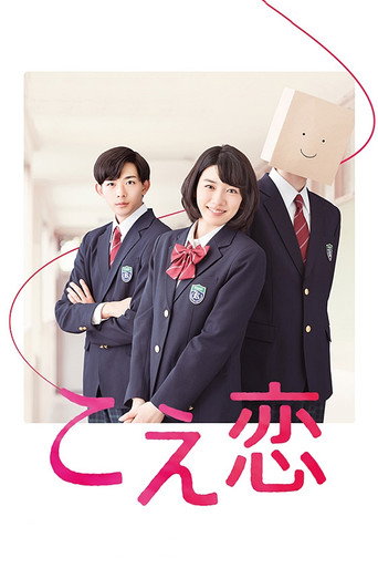 聲戀海報