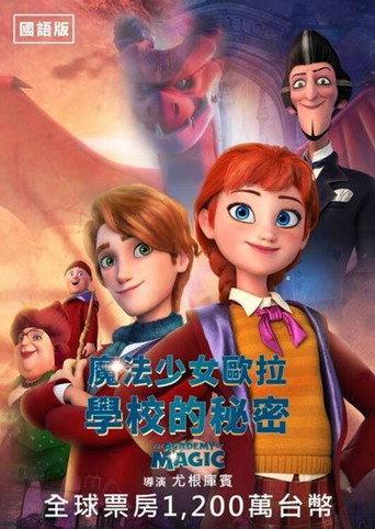 魔法少女歐拉:學校的秘密海報