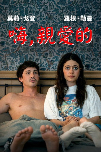 嗨,親愛的海報