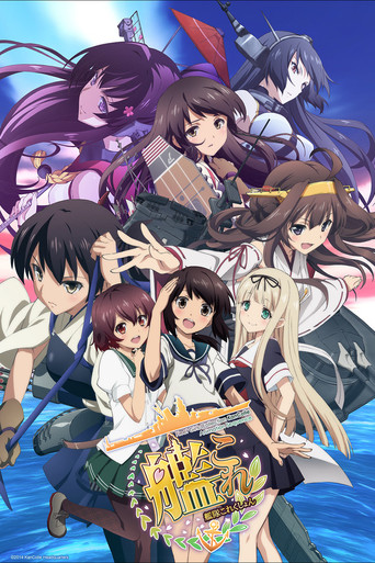 艦隊 Collection海報