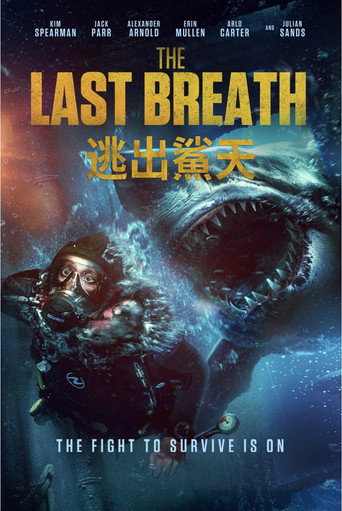 逃鯊海報