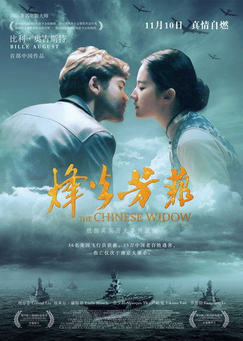 烽火芳菲海報
