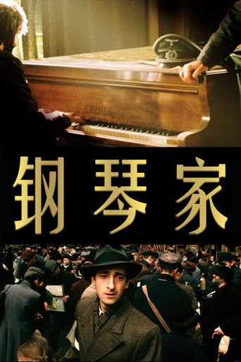 戰地琴人海報