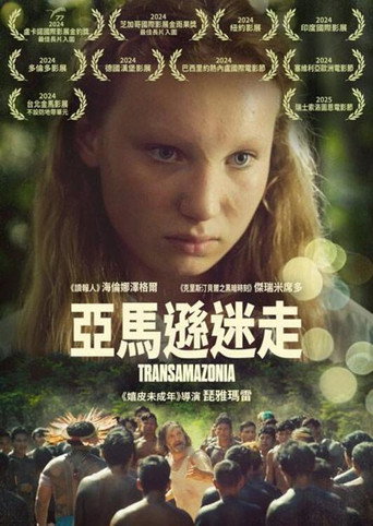 亞馬遜迷走海報