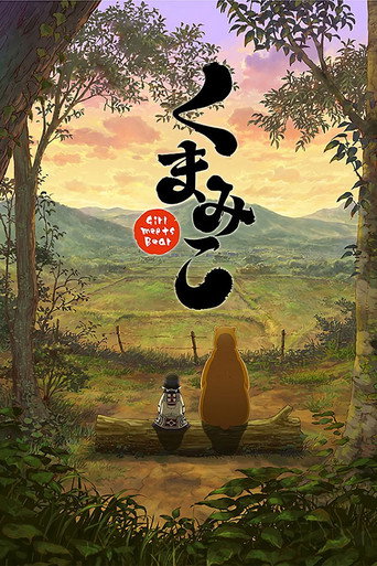 當女孩遇到熊海報
