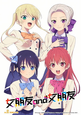 女朋友 and 女朋友 第 1 季海報