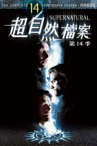 超自然檔案 第 14 季海報