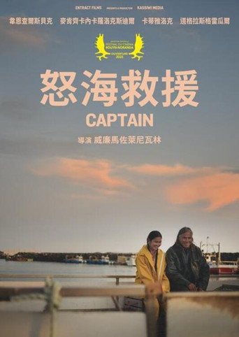 怒海救援海報