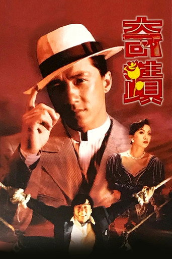 奇蹟海報