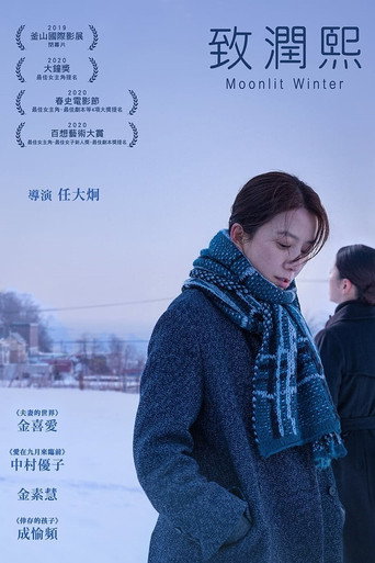 致潤熙海報