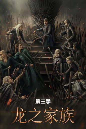 龍族前傳 第 3 季海報