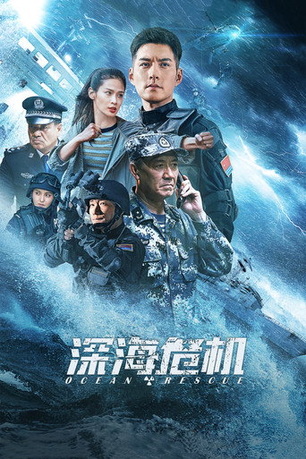 深海危機海報