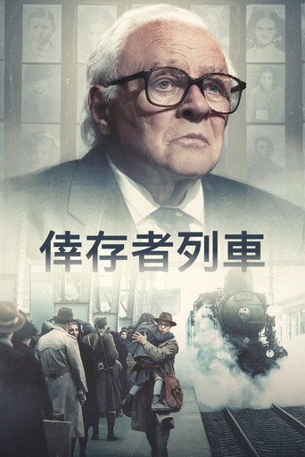 倖存者列車海報