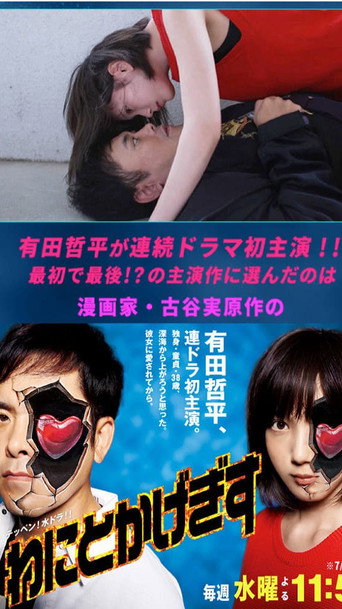 深海魚男海報