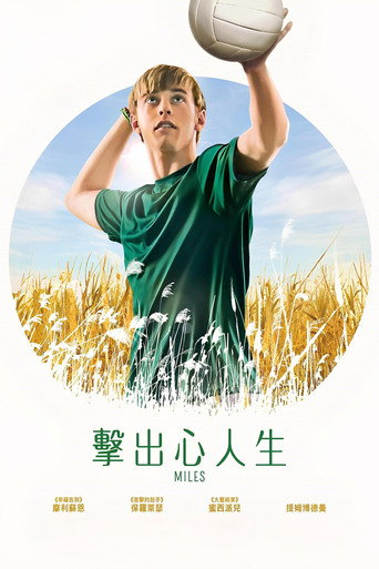 擊出心人生海報