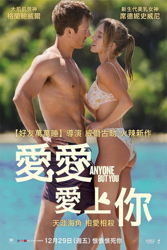愛愛愛上你海報