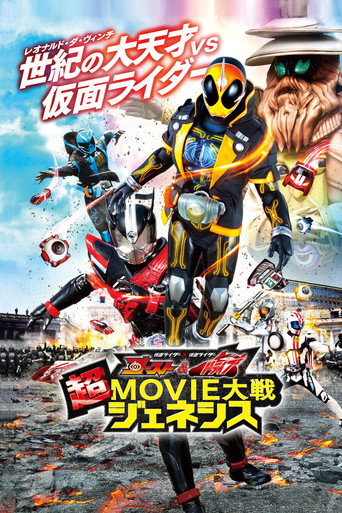假面騎士×假面騎士 Ghost & Drive 超MOVIE大戰 Genesis海報