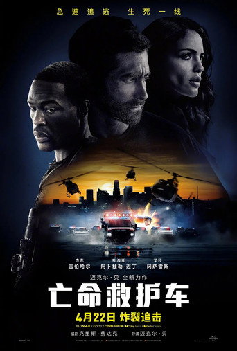 劫命救護海報
