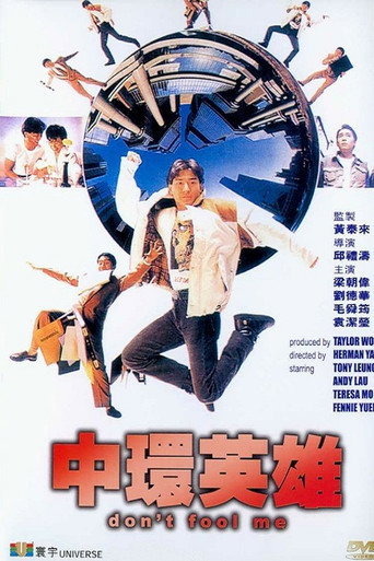 中環英雄海報