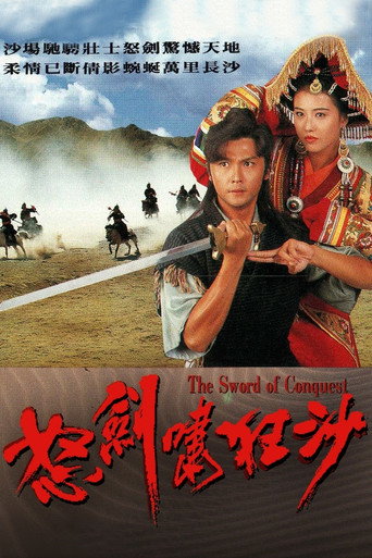 怒劍嘯狂沙海報