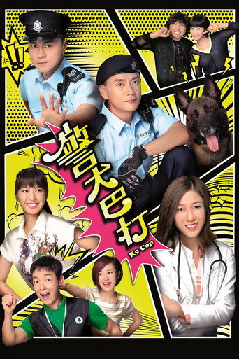 警犬巴打海報