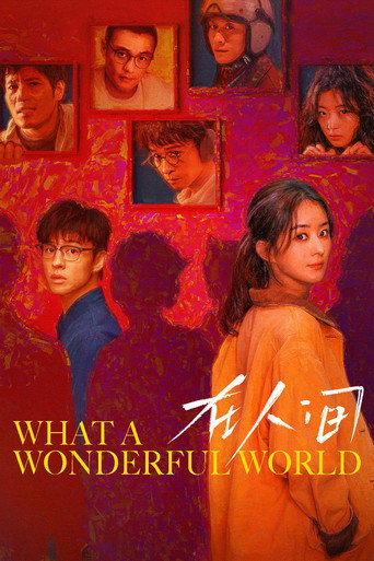 在人間海報