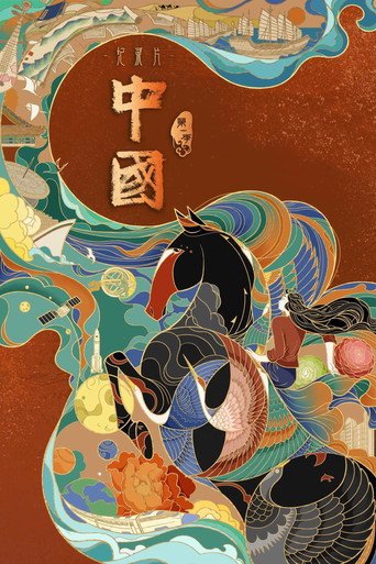 中國 第 1 季海報